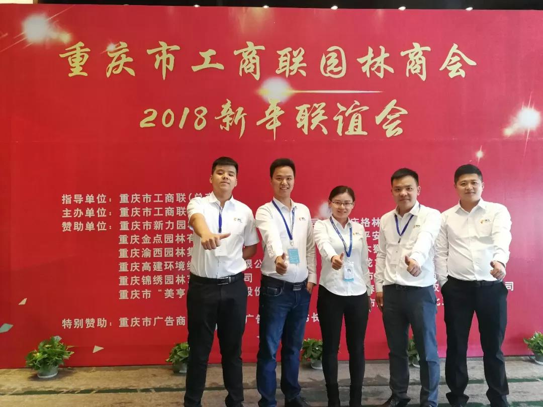 重慶工商聯(lián)新春聯(lián)誼會(huì)，源碼為行業(yè)發(fā)展建言獻(xiàn)策