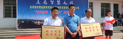 源碼愛心捐贈太陽能路燈，照亮村民回家的路