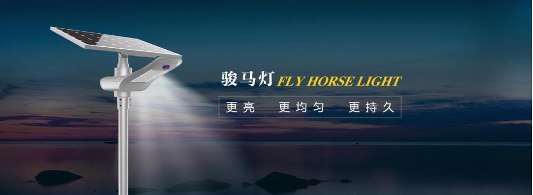 LED太陽(yáng)能路燈的發(fā)展是什么？