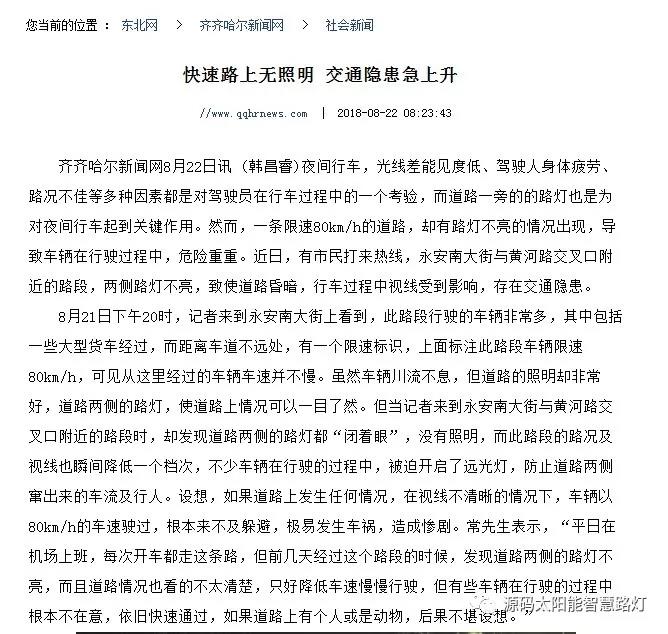 綠色智慧交通照明，讓安全溫馨伴您隨行