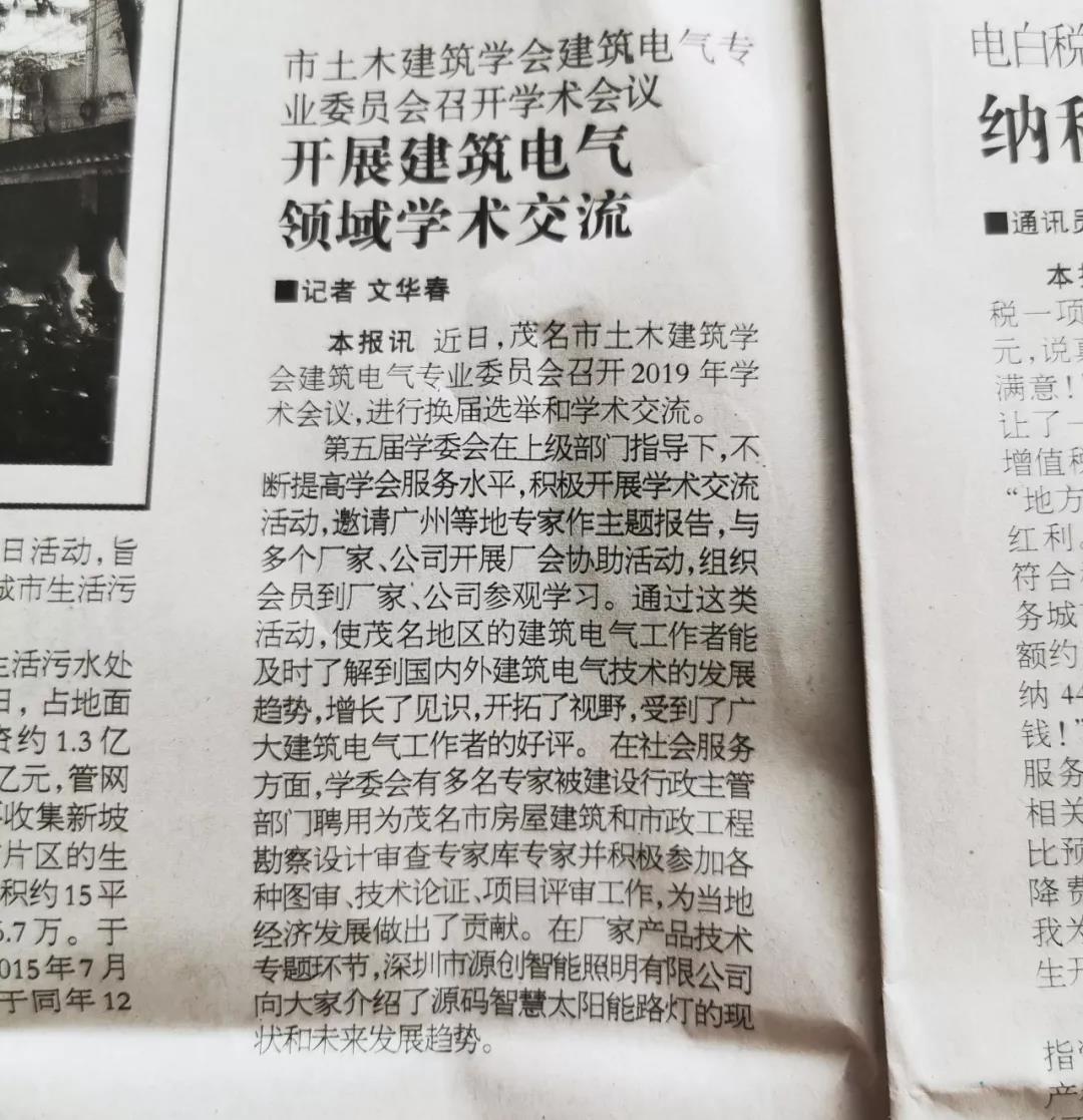 專家領(lǐng)導(dǎo)齊聚茂名，赴一場(chǎng)精彩紛呈的學(xué)術(shù)盛宴