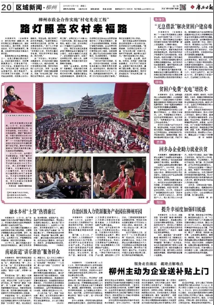照亮農(nóng)村幸福路！源碼攜手建設(shè)柳州“村屯光亮工程