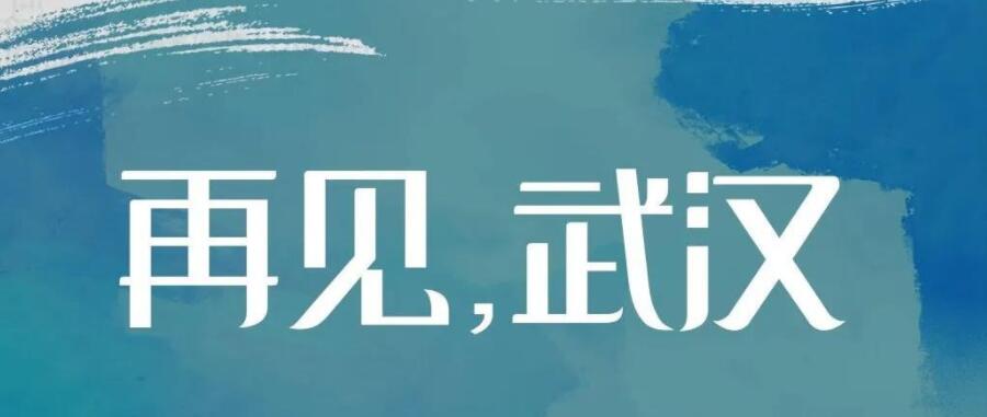 春風(fēng)十里，都為送你 | 讓我們致敬這些英雄的隊(duì)伍