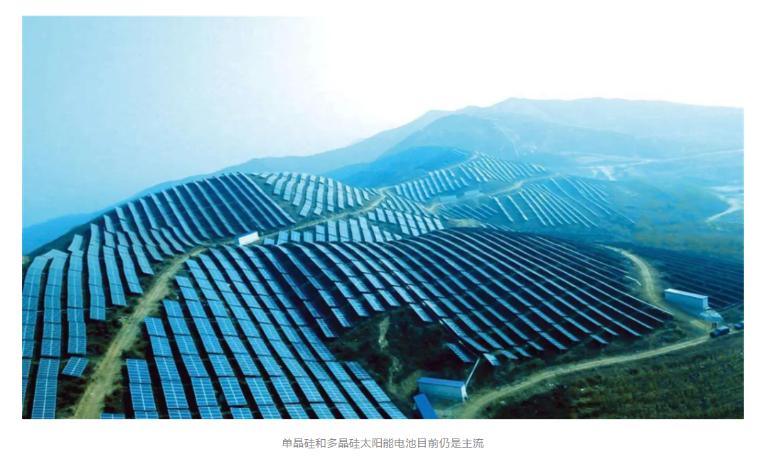 科普知識 | 太陽能電池的昨天、今天與明天